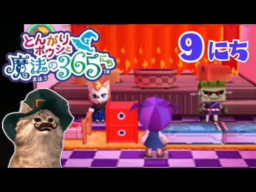 傷心日和【とんがりボウシと魔法の365にち】9にちめ