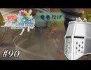 【アンサガ】アンリミテッド問題児 #90(アーミック編7) - 修行編