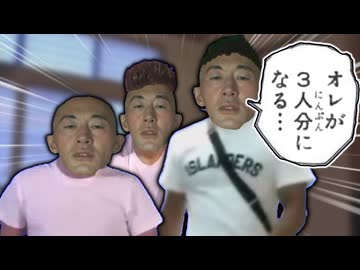 「俺が空手部三人分になる…」と言い放ち、いきなり三体に分身した青年アキラ