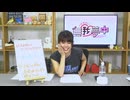 【月額会員限定】松田颯水の無我夢中 第67回 おまけ放送（2025.08.23）