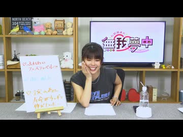 【月額会員限定】松田颯水の無我夢中 第67回 おまけ放送（2025.08.23）