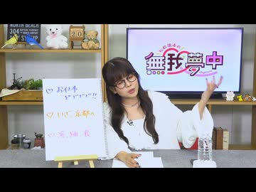 【本編】松田颯水の無我夢中 第68回（2025.09.20）