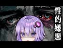 背筋が凍る職場アンチ恋愛シミュレーションホラー『 No Means Nothing 』_後編_全エンド【VOICEROID実況/結月ゆかり・紲星あかり】