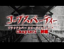天神小学校から脱出せよ！　コープスパーティーBR Chapter1 前編