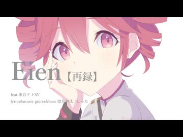Eien【再録】/feat.重音テトSV