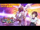 EXVS初心者の戦場記録 #コメント返信編