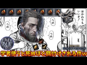 DLC初の野良マルチで学者を使ったら、アイテムを無限に供給してくれる優しい世界だった件ｗｗｗ【ELDEN RING NIGHTREIGN】