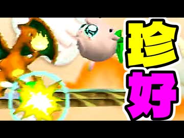 【ぶんどり杯】珍　好　プレー【64スマブラCPUトナメ】前編