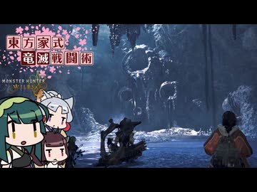 アツアツけの汁の行く先に #09【モンスターハンターワイルズ】