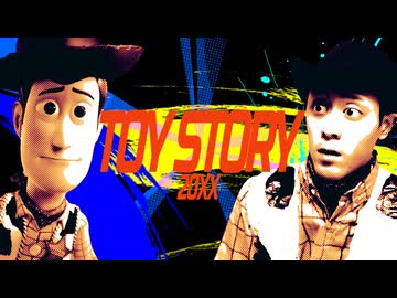 TOY STORY 20XX