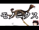 【ゆっくり朗読】ゆっくりさんと絶滅した生物　その60