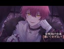 【ばぁうくん台本読み】悪いくせだね？［ASMR/女性向け］