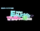 【東方ボイスドラマ企画】ENJOY☆ひとなつの山物語