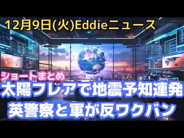 接種後残存mRNA検出の最新論文が物議　精子や胎盤から検出　米麻取元高官が麻薬カルテルに寝返り　英・軍と警察が協力してワクチン被害情報を削除判明　青森東方沖の地震で米研究者「冷静に引き続き注意」