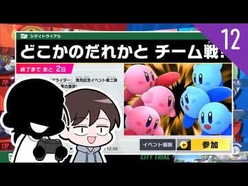 【カービィのエアライダー】クリスとダンの休日エアライダー＃12【ゆっくり実況】