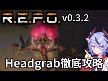 【R.E.P.O.】Headgrabの攻略・対処・倒し方の徹底解説