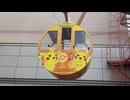 【ラッピング】ポケモンセンター出張所 in アミュプラザ鹿児島2025 アミュラン　ポケモンラッピングゴンドラ-2