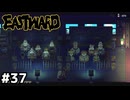 おかしな空間(車両)に突っ込んでしまった【EASTWARD/イーストワード】#37