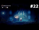 【刀剣乱舞偽実況】呪いに侵された王国で長谷部が頂を目指す -Part22- 【Hollow Knight:Silk Song】
