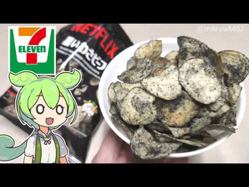 イトーヨーカドー・セブンイレブンのNetflixコラボ「黒いわさビーフ（税込み170円）」