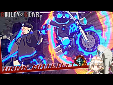 【GGST】ヴェノム君でランクマッチ#7【VOICEVOX実況】