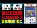 遊戯王 買取相場《97枚/1日》｜12月09日 ＜20円以上騰落＞ #遊戯王OCG #オシリスレッド #TERMINALWORLD3 #ターミナルワールド3