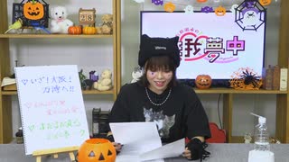 【月額会員限定】松田颯水の無我夢中 第69回 おまけ放送（2025.10.28）