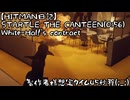 【HITMAN】STARTLE THE CANTEEN:0:56:White-Half's contract