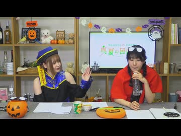 【本編】村上まなつと立花日菜の真夏の日向ぼっこ 第68回（2025.10.22）