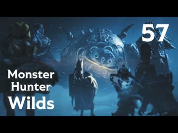 【MHWilds】遅刻ハンターの狩猟日誌 #57 星惑いの侵攻者【コメント入プレイ動画】