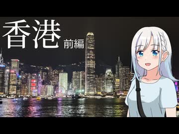 香港旅行前編