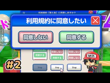 おい、同意させろよ【利用規約に同意したい】後編