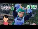 わあ…|ポケモンレジェンズZA　#16