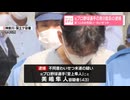【元プロ野球選手の男】夜1人の女性狙いわいせつか  8度目の逮捕