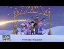 ミッキーの ずーっとすてきなクリスマス:"Welcome To Our Village(Reprise)"日本語字幕版