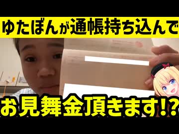 ゆたぼんが交通事故!?「僕へのお見舞金はゆうちょ銀行まで!!」が話題になってしまうwww