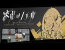 【実況】被虐のノエル-Season10-  part.1【たんざく】