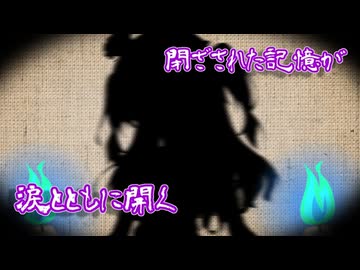 記憶の扉が開くとき【■■呪■人形 裏命】