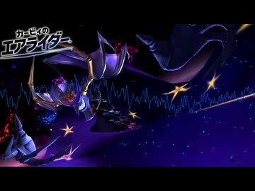【vsナイトメア戦 BGM】カービィのエアライダー