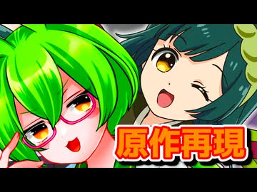 ずんだホライずんに見るVOICEVOXの原作再現力【令和最新版】