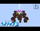 FTB Skies2 工魔スカイブロック【ゆっくり工魔クラフト】Minecraft1.21.1 Part12