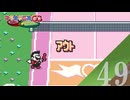 【実況】こんなマリオの姿は見たくなかった【マリオテニスGB】#49