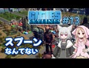 【Cities:Skylines】狼と猫の街づくり #13