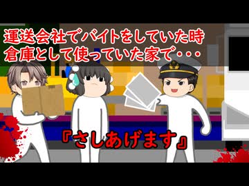 【ゆっくり茶番】怖い話『さしあげます』をゆっくりで再現！？