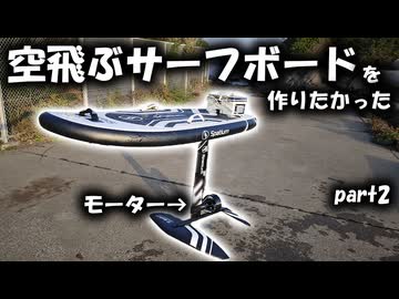 法律の限界のせいで速度が出ない　　自作efoilプロジェクトpart2