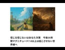 信じる信じないはあなた次第　今後35年間マグニチュード7.8以上は起こさせない世界線へ　#別世界線シフトで身を護る