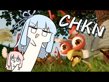 【CHKN】琴葉姉妹の最強の生物を目指す旅【生き物系サンドボックス】