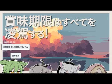 【日記】賞味期限はすべてを凌駕する！