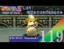 【実況】ガーディvsガーディx2？【ポケモンスタジアム2】#119