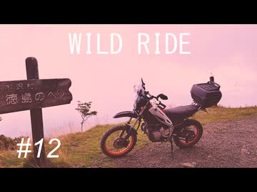 【VOICEROID車載】-WILD RIDE- #12【四国八十八ヶ所巡礼Part1】